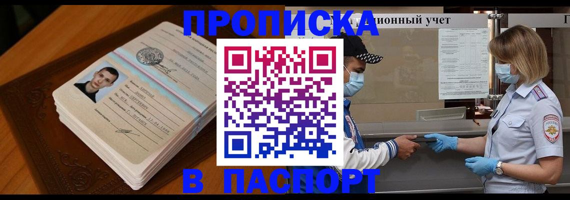 купить прописку в Коряжме