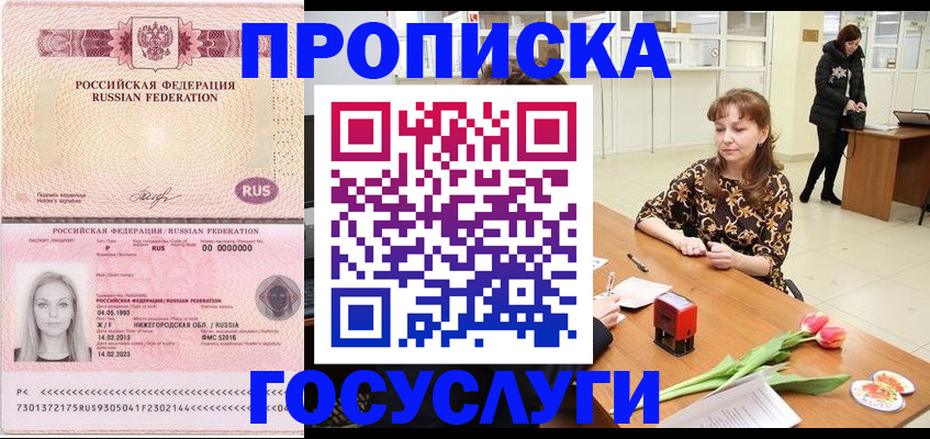 прописка для работы в Коряжме