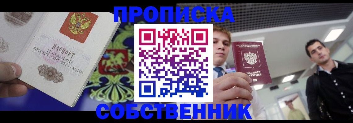 прописка паспорт в Коряжме