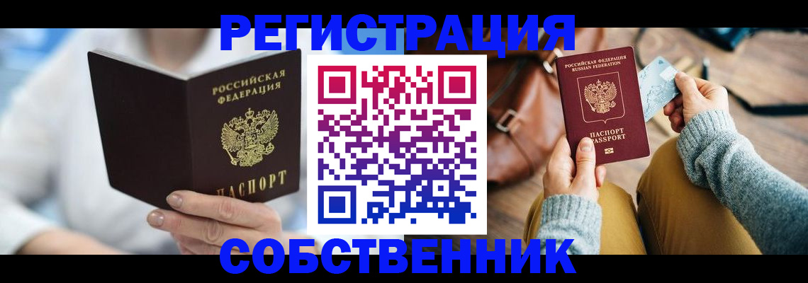 купить прописку в Коряжме