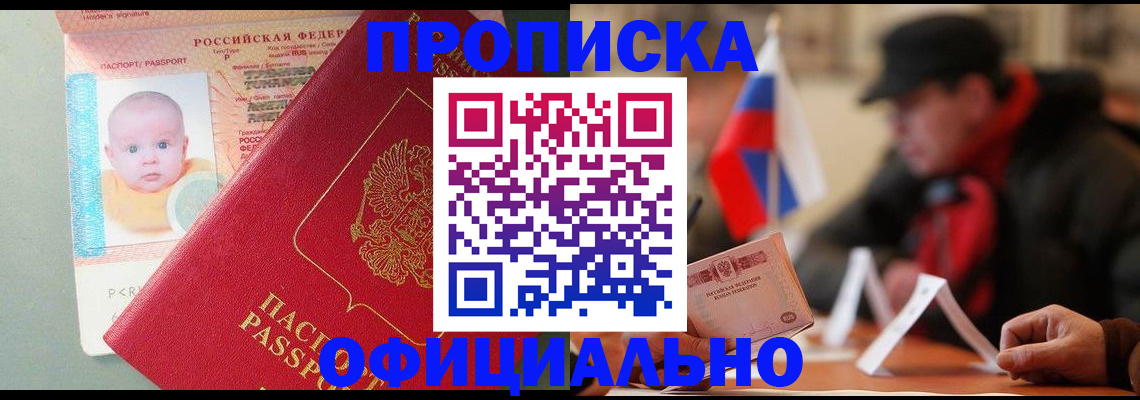 прописка паспорт в Коряжме